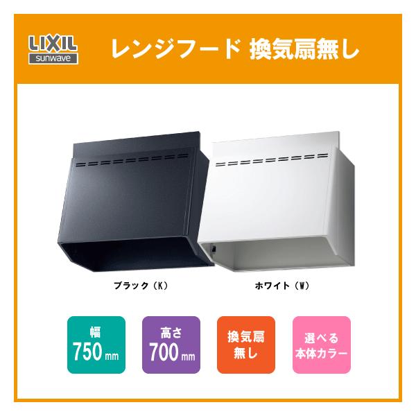 レンジフードNBH-7357K 換気扇