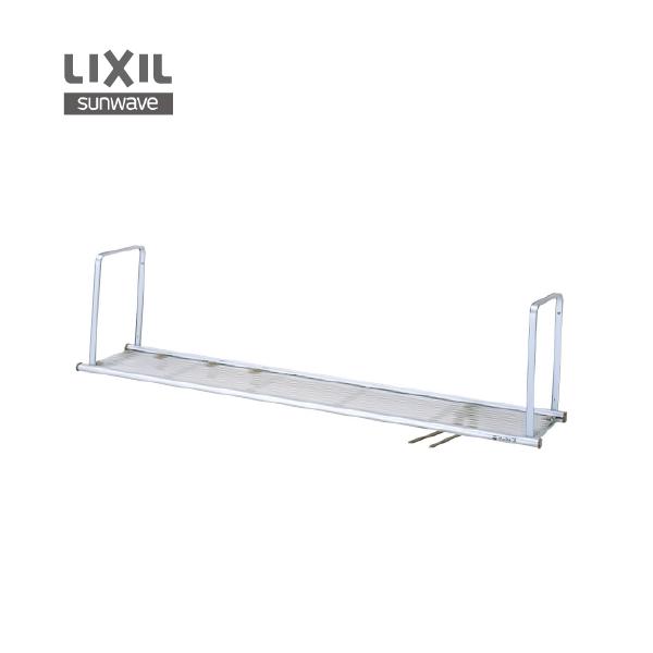 水切棚(サンラック) 1段タイプ 間口120cm NSR-120-1 リクシル LIXIL サンウェーブ