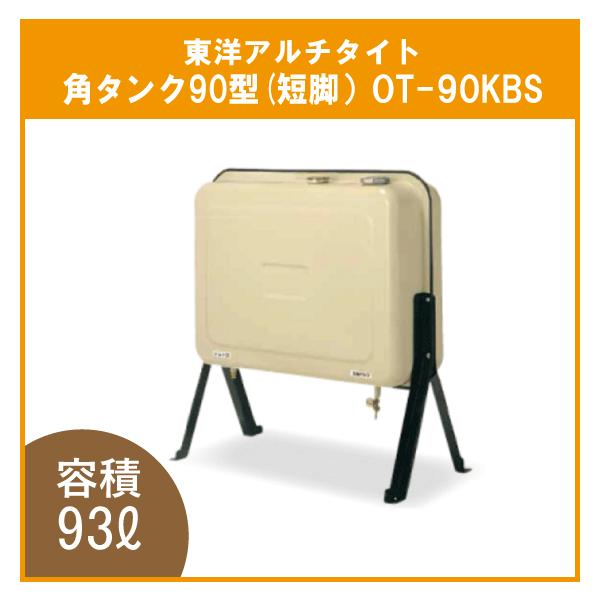 灯油タンク オイルタンク角型 石油給湯器 ボイラー用 90リットル 灯油タンク オイルタンク角型 石油給湯器 ボイラー用 90リットル