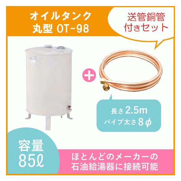 オイルタンク 灯油 ot-98の人気商品・通販・価格比較 - 価格.com オイルタンク 灯油 ot-98の人気商品・通販・価格比較 - 価格.com