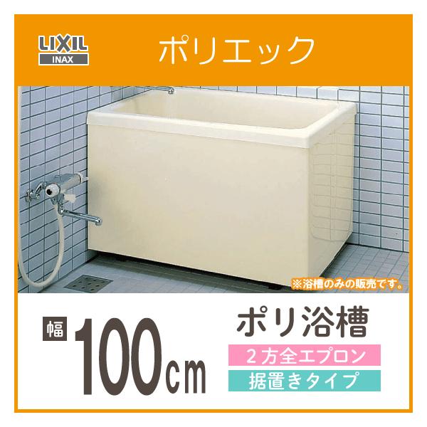 ポリ浴槽 1000の人気商品・通販・価格比較 - 価格.com ポリ浴槽 1000の人気商品・通販・価格比較 - 価格.com