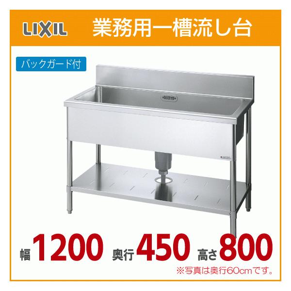 Ɩpꑅ(obNK[ht) F120cm sF45cm F80cm S-1SN120A0B LIXIL TEF[u