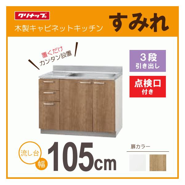 流し台 クリナップすみれの人気商品・通販・価格比較 - 価格.com 流し台 クリナップすみれの人気商品・通販・価格比較 - 価格.com