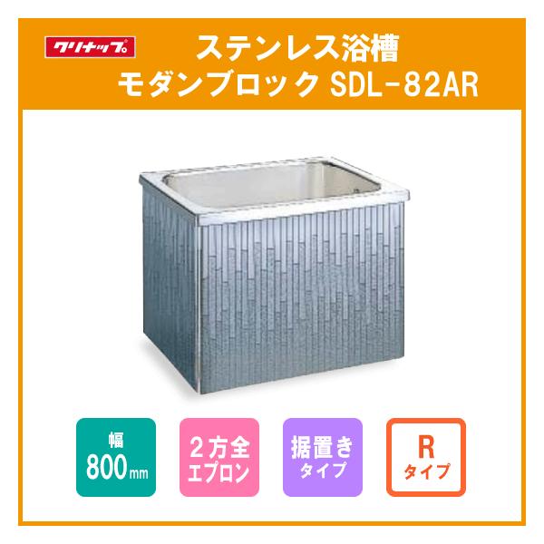 �X�e�����X���� ���_���u���b�N ���F80cm ���u���� �Q���S�G�v���� R�^�C�v(�E�r��) SDL-82AR �N���i�b�v