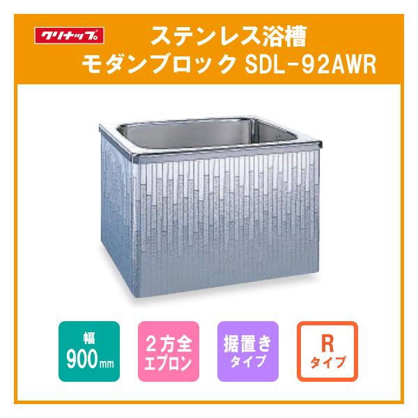 �X�e�����X���� ���_���u���b�N ���F90cm ���u���� �Q���S�G�v���� R�^�C�v(�E�r��) SDL-92AWR �N���i�b�v