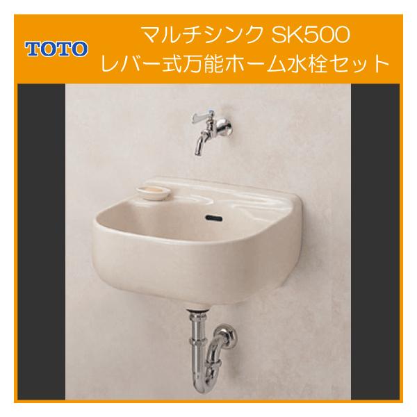 小形マルチシンク レバー式万能ホーム水栓セット SK500,T200BSQ13C スロップシンク TOTO