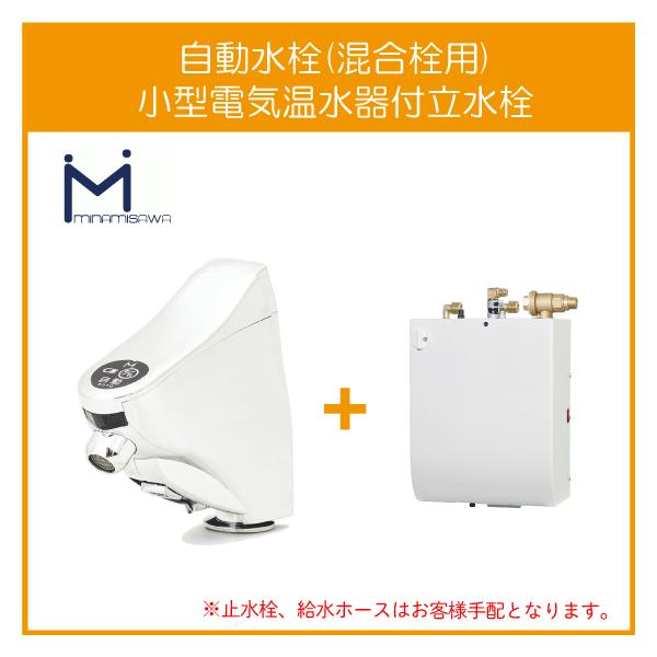 小型電気温水器　センサー水栓付き　FCS239K 温水器　電気温水器 リラインス カクダイ 小型電気温水器(センサー水栓つき) 239-001-1 (水栓