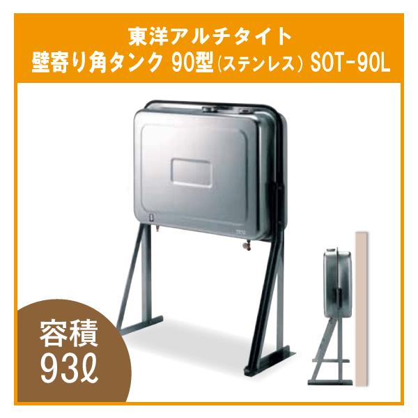 灯油 90 タンク 住宅建材の人気商品・通販・価格比較 - 価格.com 灯油 90 タンク 住宅建材の人気商品・通販・価格比較 - 価格.com