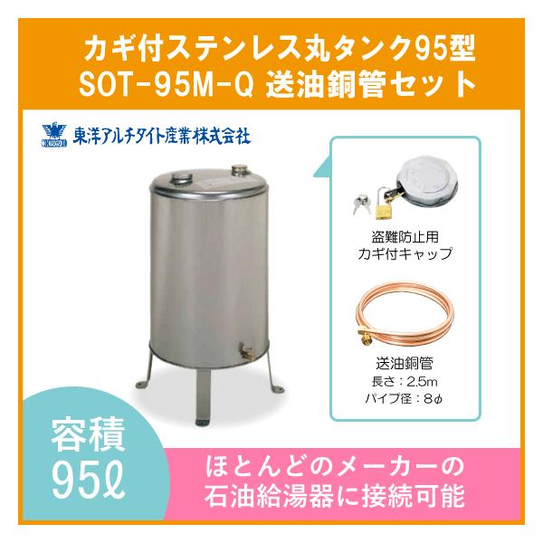 灯油タンク カギ付ステンレスオイルタンク(丸型) 送油銅管セット 灯油タンク カギ付ステンレスオイルタンク(丸型) 送油銅管セット