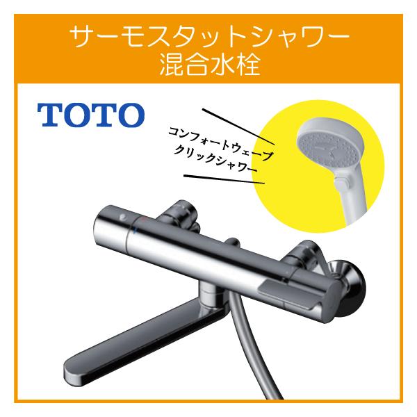 ポイント10倍+ TBV03407J GG水栓（M/C品） コンフォートウェーブクリック TOTO純正商品 zN0TKuLkYm, 住宅設備