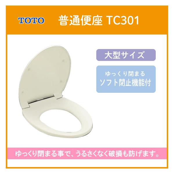 トイレ 便器 tc301 普通便座の人気商品・通販・価格比較 - 価格.com トイレ 便器 tc301 普通便座の人気商品・通販・価格比較 - 価格.com