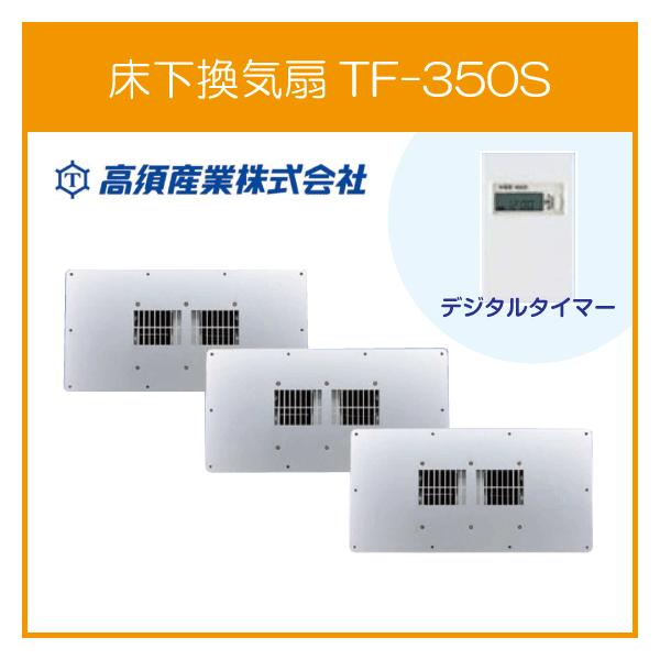 床下換気扇 TF-350S 高須産業 タカス : 住設倶楽部 - 通販 - Yahoo