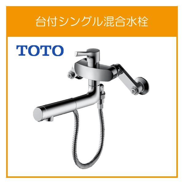 壁付シングルレバー混合水栓(ハンドシャワータイプ) GGシリーズ TKS05314J TOTO :TKS05314J:住設倶楽部 - 通販 -  Yahoo!ショッピング