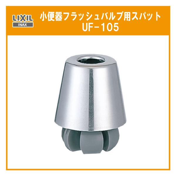 ֊tbVoupXpbg UF-105 NV CibNX LIXIL INAX