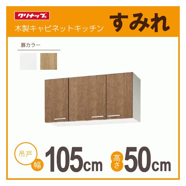 吊戸棚 105の人気商品・通販・価格比較 - 価格.com 吊戸棚 105の人気商品・通販・価格比較 - 価格.com