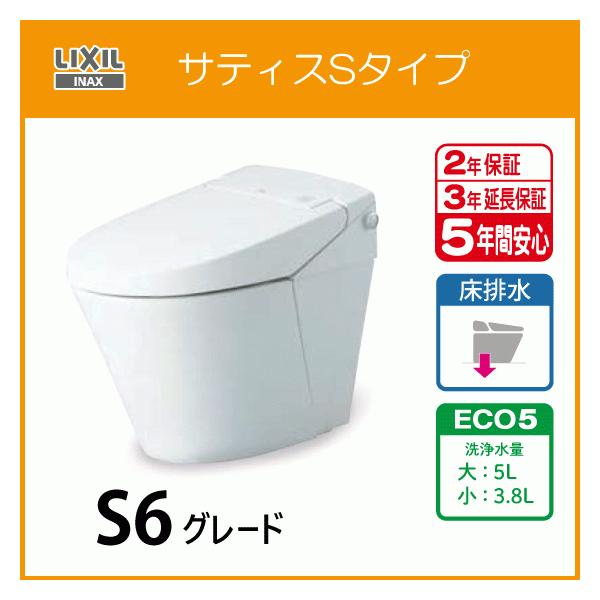 LIXIL 便器 サティスSタイプ ECO5 S6グレード(ブースター付) YBC LIXIL 便器 サティスSタイプ ECO5 S6グレード(ブースター付) YBC
