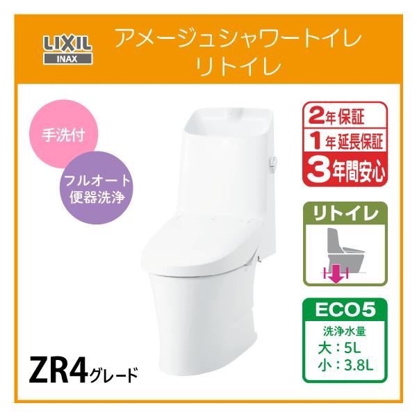 LIXIL 一体型便器 アメージュシャワートイレ リトイレ(手洗付