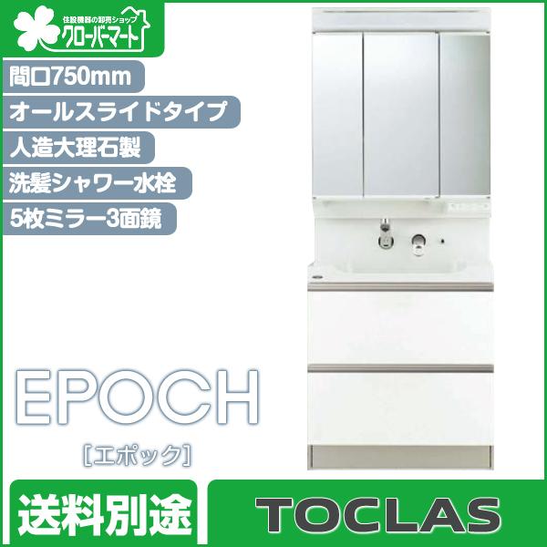 洗面化粧台 間口750mm トクラス エポック オールスライドタイプ 3面鏡 Dr Tc 305 クローバーマート 通販 Yahoo ショッピング