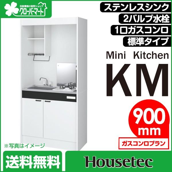 ハウステック システムキッチンの人気商品 通販 価格比較 価格 Com