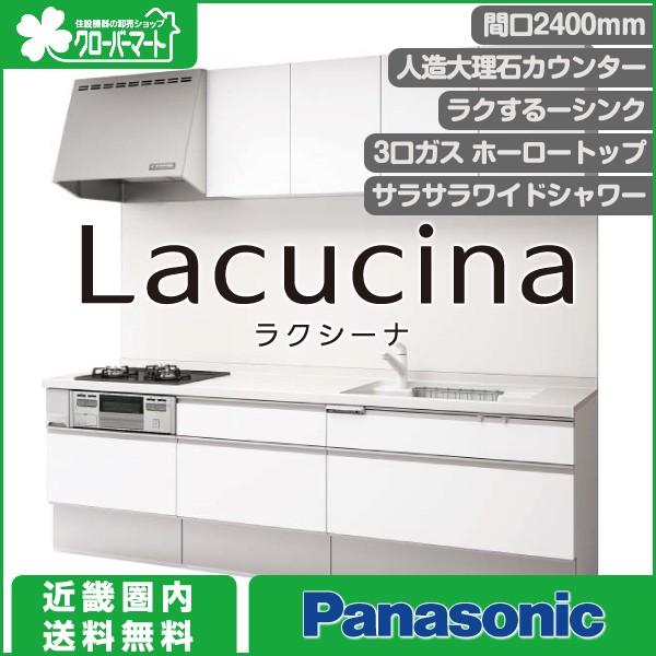 21福袋 Panasonic システムキッチン ラクシーナ 壁付i型 2400mm ベーシックプラン 幅600mmコンロプラン 好評 Dekleineduiker Nl