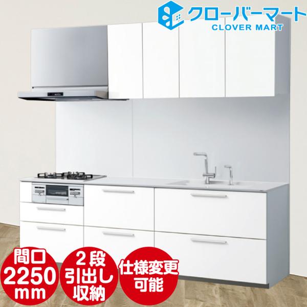 システムキッチン 2250mm Toto ザ クラッソ 壁付i型 おすすめプラン Sk T 009 クローバーマート 通販 Yahoo ショッピング