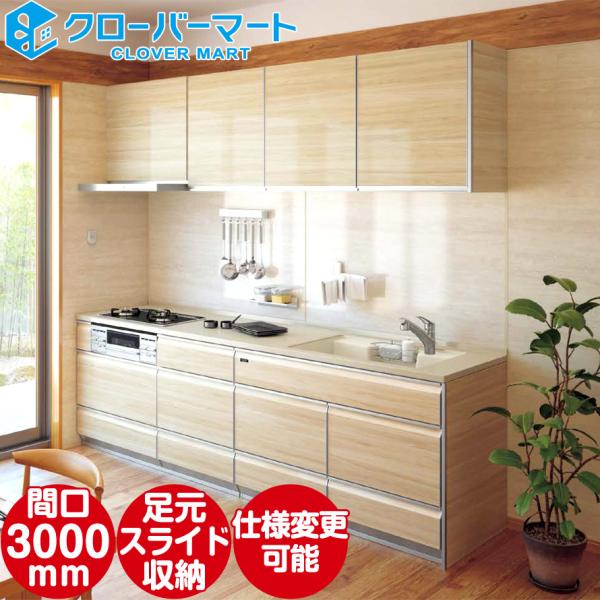 タカラスタンダード 高品位ホーローシステムキッチン レミュー Lemure 壁付i型 3000mm 足元スライド収納 標準プラン Sk Ts 009 クローバーマート 通販 Yahoo ショッピング