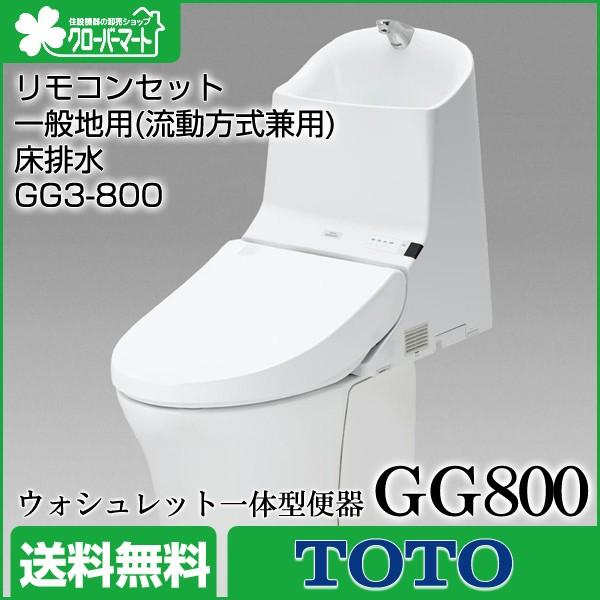 gg-800 totoの通販・価格比較 - 価格.com