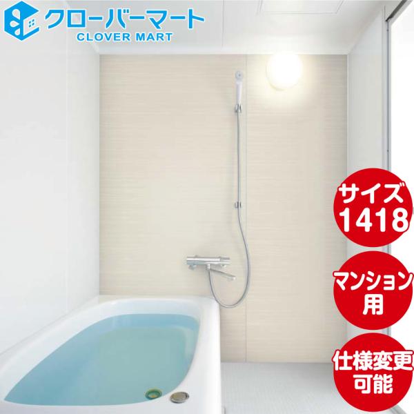【新品未開封】トクラス浴槽カバー トクラス Toclas ユニットバス ヴィタール[VITAR]：Bプラン 1418