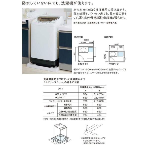 Panasonic 洗濯機用防水フロアー GB745（740タイプ）本体のみ 洗濯パン 全自動専用  【】 