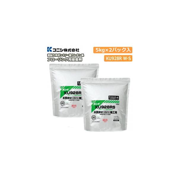 直貼り用フローリング接着剤 床用ボンドKU928R S・W 1液ウレタン樹脂