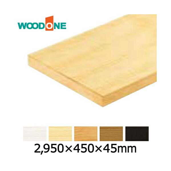 玄関廻り部材 式台 2950×450×45mm 1本入 WOODONE ウッドワン 床材