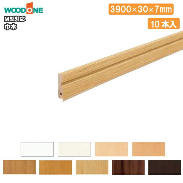ウッドテック　スカート付き巾木 巾木 T型 スカート付 幅60 厚さ7 長さ3900mm 1本入 幅木 WOODONE