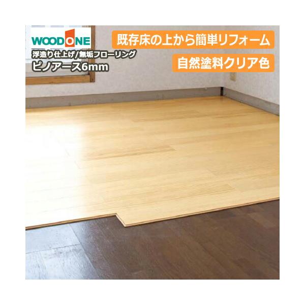 無垢 フローリング 床材６畳分 床 無垢フローリング ピノアース 6mm 6ミリ厚タイプ 910×91×6mm 浮造り