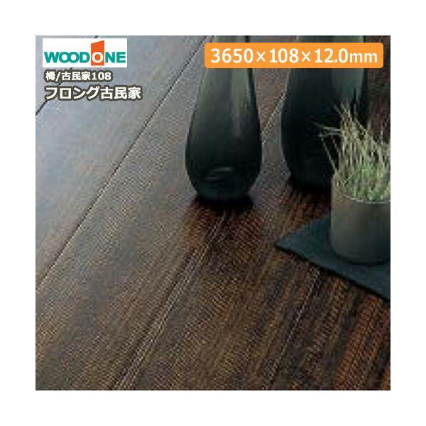 フロング古民家 古民家108 栂 和風床材 3650×108×12mm 8枚 3.15平米入