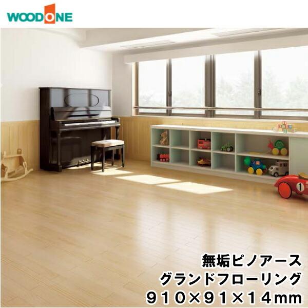 無垢ピノアース グランドフローリング 40枚 3.31平米入 浮造り仕上げ 文教施設店舗用 WOODONE ウッドワン 床材 フローリング :FJ9432S-K7-NL:DIYをサポートする じゅうたす - 通販 - Yahoo!ショッピング 無垢ピノアース グランドフローリング 40枚 3.31平米入 浮造り仕上げ 文教施設店舗用 WOODONE ウッドワン 床材 フローリング :FJ9432S-K7-NL:DIYをサポートする じゅうたす - 通販 - Yahoo!ショッピング