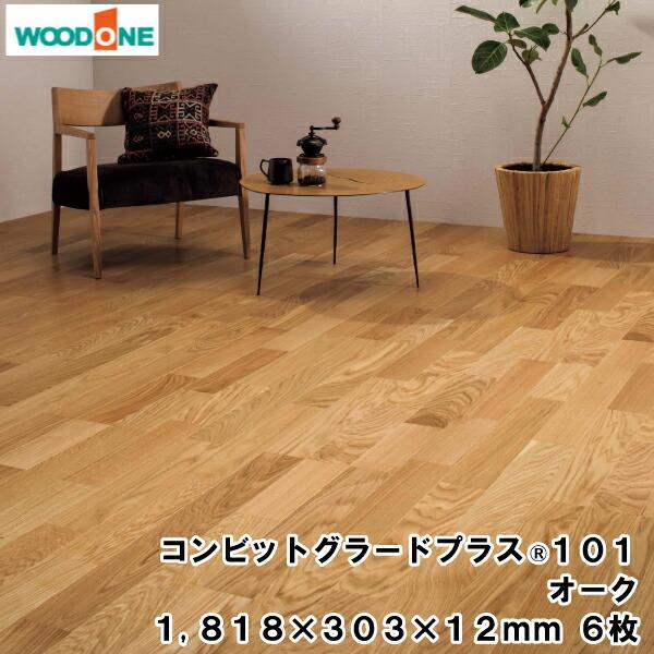 コンビットグラードプラス101 オーク 1818×303×12mm 6枚 3.31平米入 