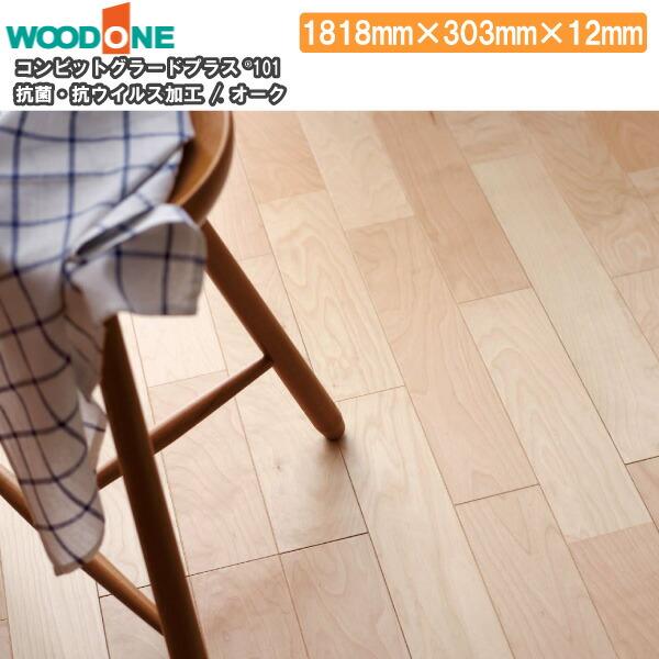 【未使用品】フローリング材☆WOOD ONE☆6枚×4セット☆12×303×1818mm☆ディープブラウン☆オーク☆床材直張用 DIY 未使用品】フローリング材☆WOOD ONE☆6枚×4セット☆12×303×1818mm