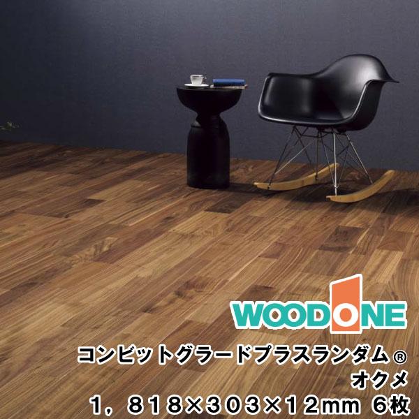 コンビットグラードプラスランダム R オクメ 1818×303×12mm 6枚 1坪入 