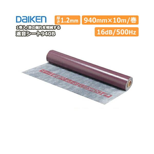 遮音シート940B ダイケン 大建工業 : DIYをサポートする じゅうたす 