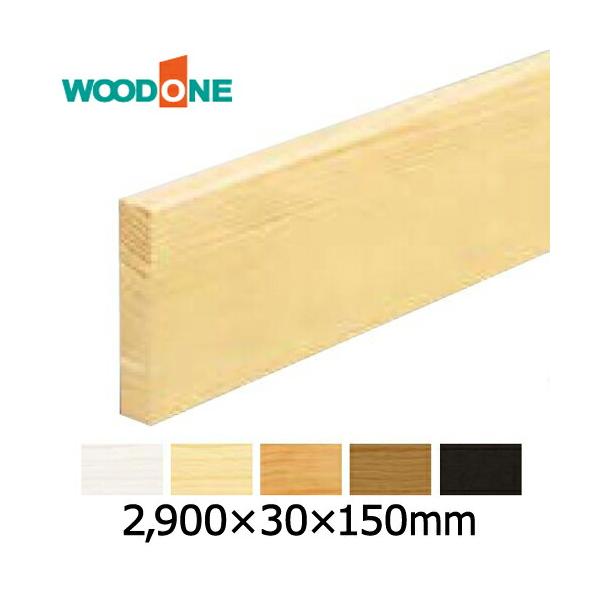 玄関廻り部材 玄関巾木 2900×30×150mm 1本入 WOODONE ウッドワン 床材