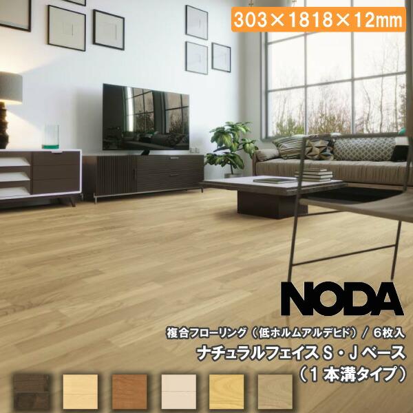 床材 ナチュラルフェイスS Jベース 303×1818×12ミリ 6枚入 JNFSS1 NODA