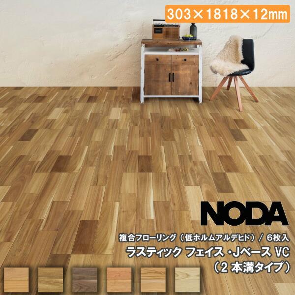 床板材新品‼ 床材 天然木フロア ラスティックフェイス Jベース VC 303×1818×12ミリ