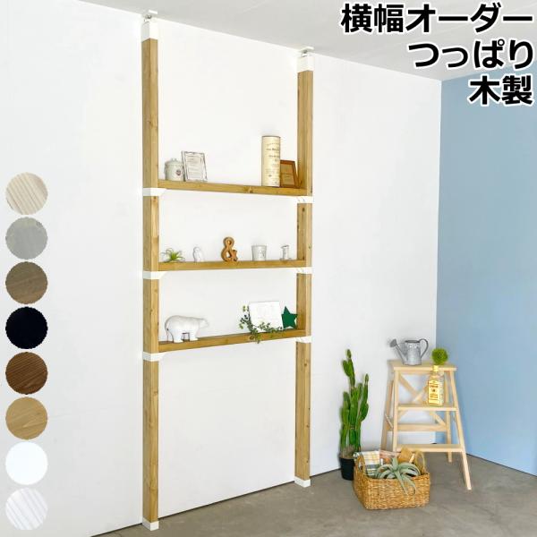 棚セットm Labrico ラブリコ 2 4材 Labrico Set 壁面収納 賃貸住宅 壁 柱 棚 Diy パーツ つっぱり ツーバイフォー 平安伸銅工業 Ss Jxo 21 Diyをサポートする じゅうたす 通販 Yahoo ショッピング