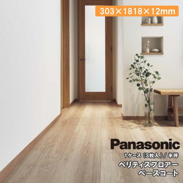 Panasonic（パナソニック） ベリティスフロアー ベースコート 非耐熱