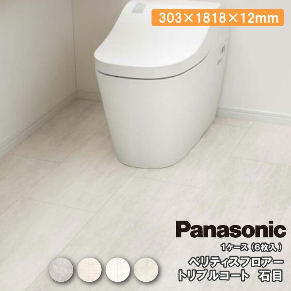価格は1セット　Panasonic　フロア材　3枚セット　サイズ：1818mm×303mm Panasonic（パナソニック） ベリティスフロアー わんにゃんSmile 幅