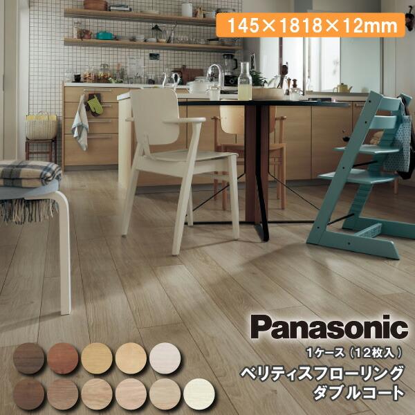 ベリティスフローリング ダブルコート 12枚 145×1818×12mm KGS2