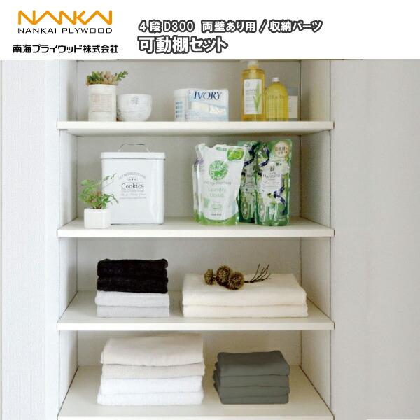 可動棚板セット 4段 シェルホワイト (棚柱1820mm×奥行300