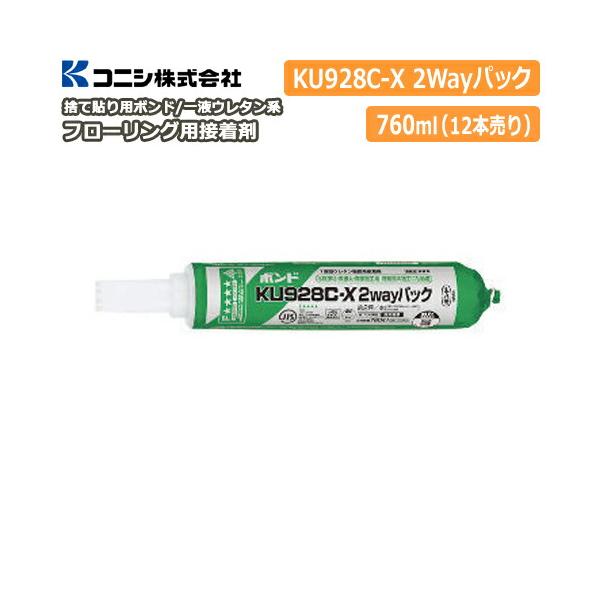 コニシボンド KU928C-X 2WAYパック コニシボンド KU928C-X 2WAYパック