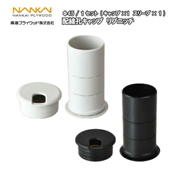 配線孔キャップ サイズ：φ45 φ39の下穴に対応 1セット入り 上下兼用