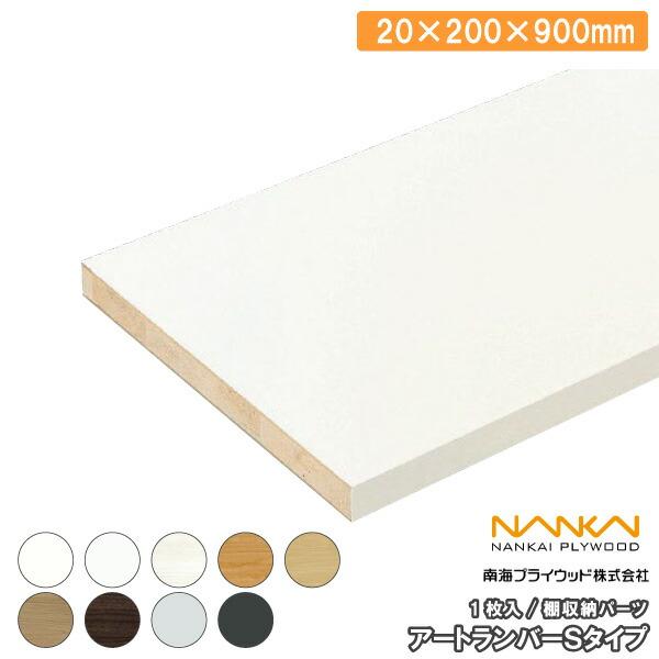 ウォールシェルフ アートランバーSタイプ 旧アートランバーO